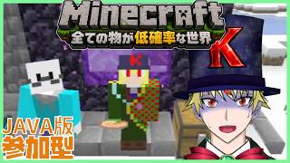 【#58 #参加型】大量の足場が必要じゃないか・・・~全てのものが低確率な世界~【 #Minecraft JAVA版  】