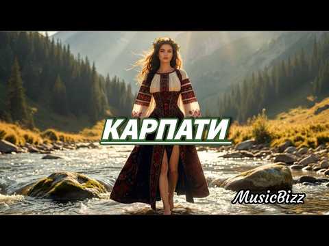 КАРПАТИ  | MusicBizz. Нова українська пісня 2026 🦅 Етно-фолк, що качає! 4K