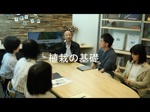 システム工学群 植栽の基礎
