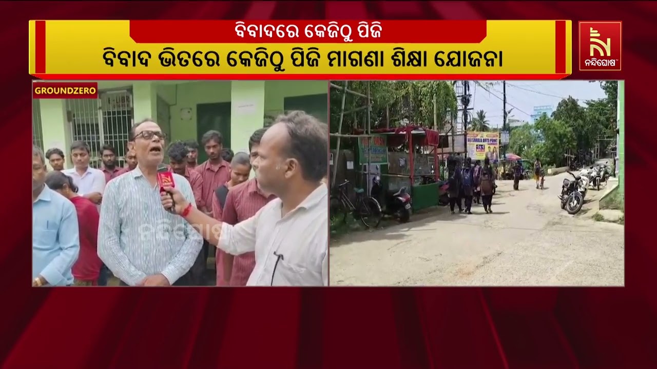 ବିବାଦ ଭିତରେ କେଜିଠୁ ପିଜି ମାଗଣା ଶିକ୍ଷା ଯୋଜନା ; ସରକାରଙ୍?