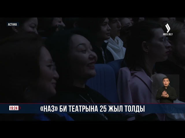 «Наз» би театрына 25 жыл толды