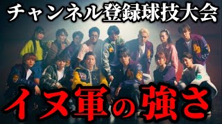 【イヌ軍】チャンネル登録者数爆伸び中のイヌ軍。その強さの秘訣とは?【切り抜き】