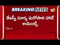 Tejasvi Surya Hot Comments On Congress | తేజస్వి సూర్య మరోసారి హాట్ కామెంట్స్ | 10TV - Video