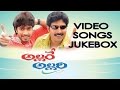 Allare Allari Telugu Movie Video Songs Jukebox Allari Naresh Venu Thottempudi