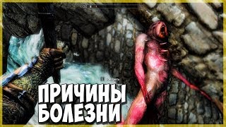 Skyrim ДЕРЕВЯННАЯ БОЛЕЗНЬ ИЛИ ЧТО СЛУЧИЛОСЬ С ФАРОСОМ (мод)