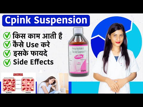 Cpink Suspension | ferrous ascorbate and folic acid suspension  | Uses | Side Effects | Dose | Cpink