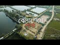 MALDA BELASESHE PARK | NEW PLACE FOR ENJOY WITH FAMILY | #malda #park #dailyvlog #arkapravoroy