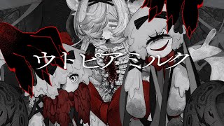 テンポ好きー！❤ - ウトピアミルク / 人類派 feat.結月ゆかり× 李音フヱル-ツギハギ-（ Utopia　Milk / Jinruiha feat.Yuzuki Yukari×Sumomone Fueru )