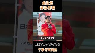 国会で言っていること