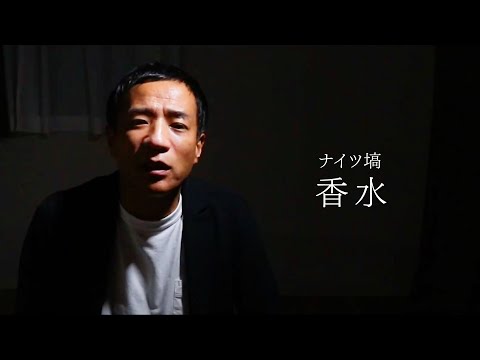 【MV】香水/瑛人（coverd by 塙） のサムネイル