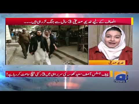 GEO PAKISTAN – Saathi Talib-e-Ilm Ke Qatilana Hamley Ki Shikaar Khadija Siddique Case Ki Sama’at