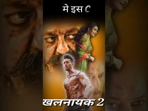Koun Koun Is Cast Ko Khalnayak 2 Me Dekhna Chahta hai..? Sanjay Dutt / Madhuri Dixit / Tiger Shroff