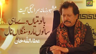 Download lagu Balo Batiyan - Balo Batiyaan Way Mahi - Attaullah Khan Esakhelvi mp3 Download lagu Balo Batiyan - Balo Batiyaan Way Mahi - Attaullah Khan Esakhelvi mp3