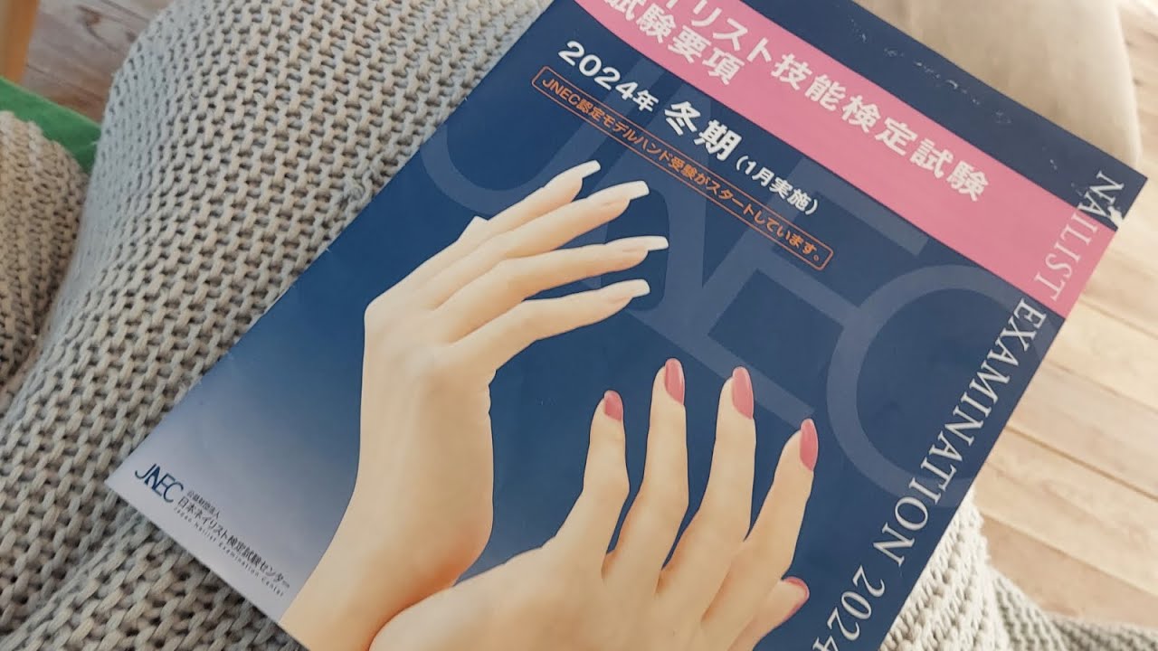 〖必須項目２つ★〗独学でネイリスト検定受験
