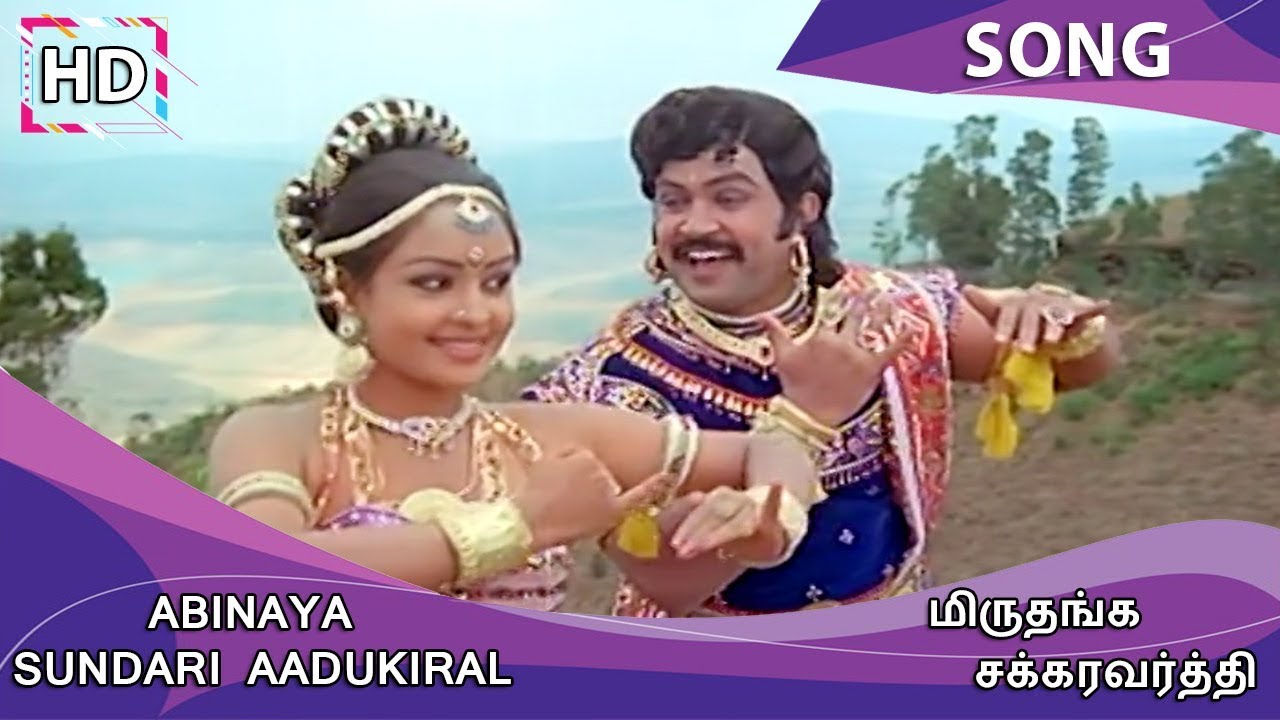 Abinaya Sundari Aadukiral Song Lyrics | Miruthanga Chakravarthi | Sirkazhi Sivachidambaram, Vani Jairam