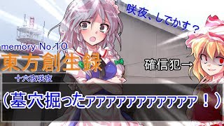 【茶番メインな実況！？】東方創生録　（仮面ライダーバトライド・ウォー創生をゆっくり実況プレイ）memory No.１０