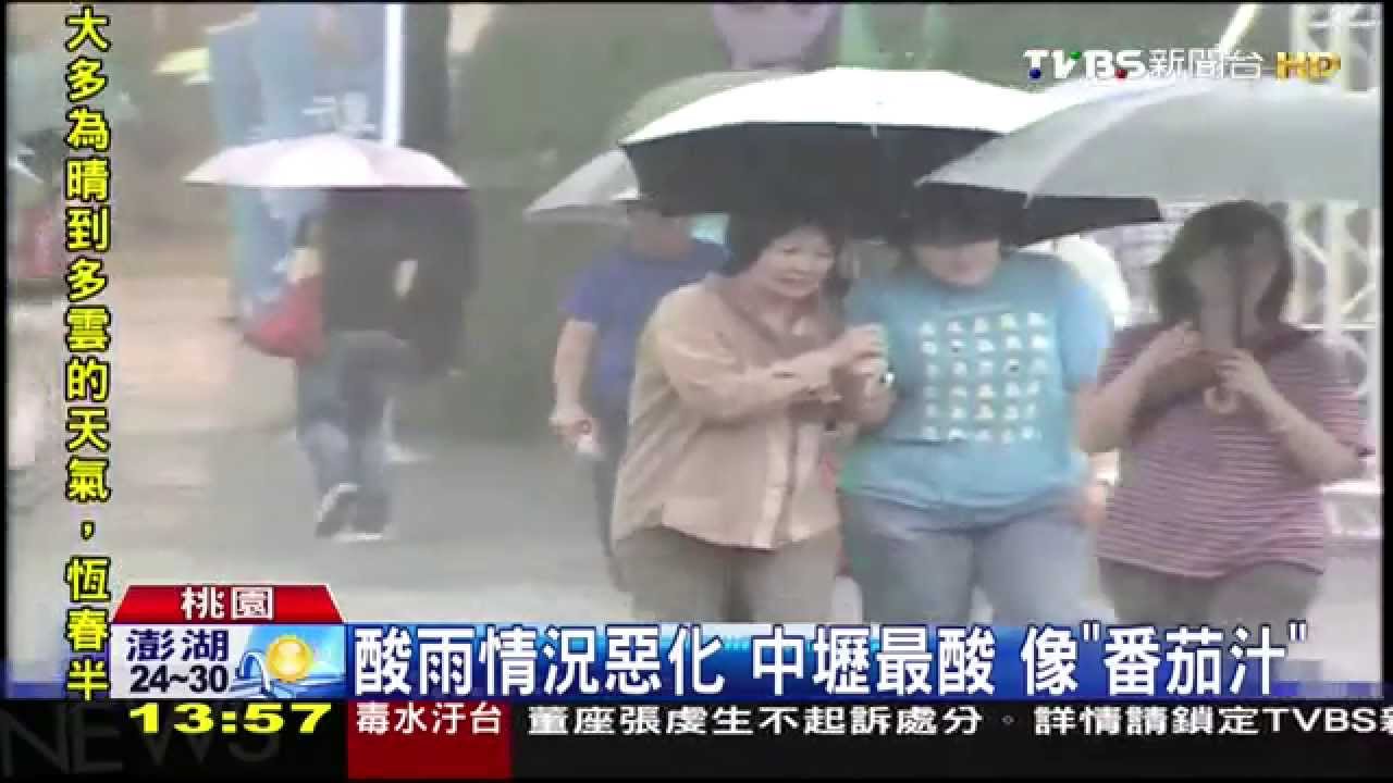 酸雨情況惡化!中壢最酸 像「番茄汁」