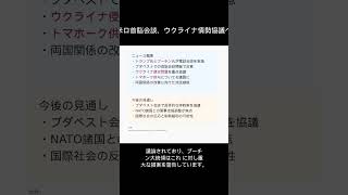 米ロ首脳会談、ウクライナ情勢協議へ
