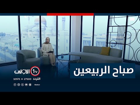 فيديو | صباح الربيعين - 3-8-2025