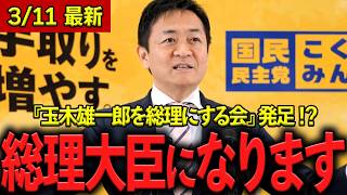 玉木雄一郎「自民党は、選挙のために政治をするな！保身に走らず、国民を見ろ！」リーダシップのない石破に物申す！！！　#国民民主党  【政治切り抜き】