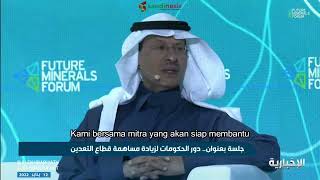 Pangeran Abdulaziz bin Salman: Kami Memiliki Uranium Dalam Jumlah Besar Yang Akan Dieksploitasi