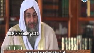 قصة حياة الشيخ مصطفى العدوى   أمجاد   الجزء الثالث