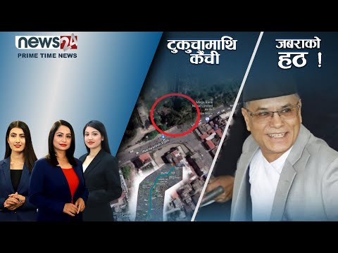 PRIME TIME NEWS_8 PM_2079_06_02 - NEWS24 TV