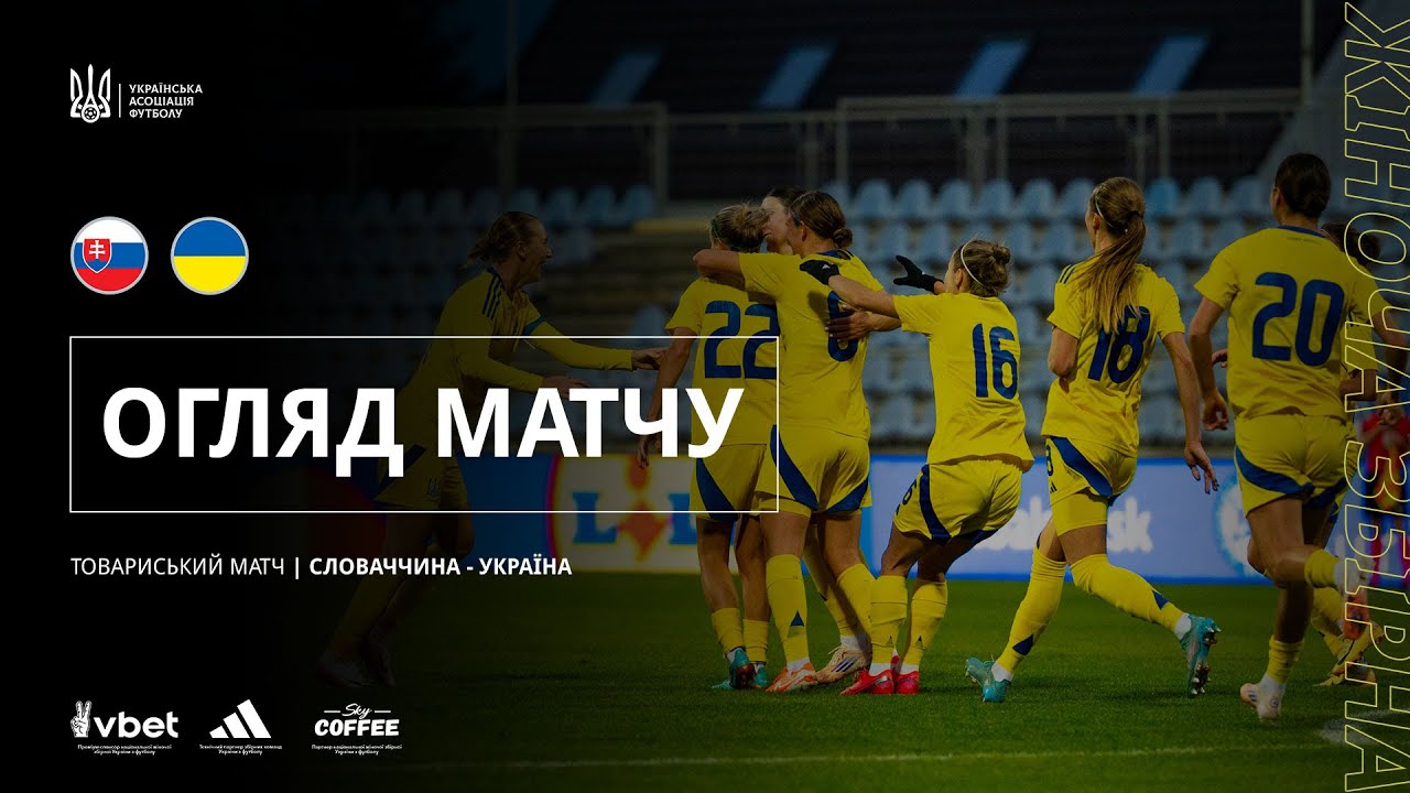 Товариська зустріч жіночих збірних. Словаччина — Україна — 1:2. Огляд матчу