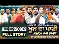 KHOON DA PAANI ਖੂਨ ਦਾ ਪਾਣੀ Full Movie Mr Mrs Devgan Harminder Mindo New Punjabi We