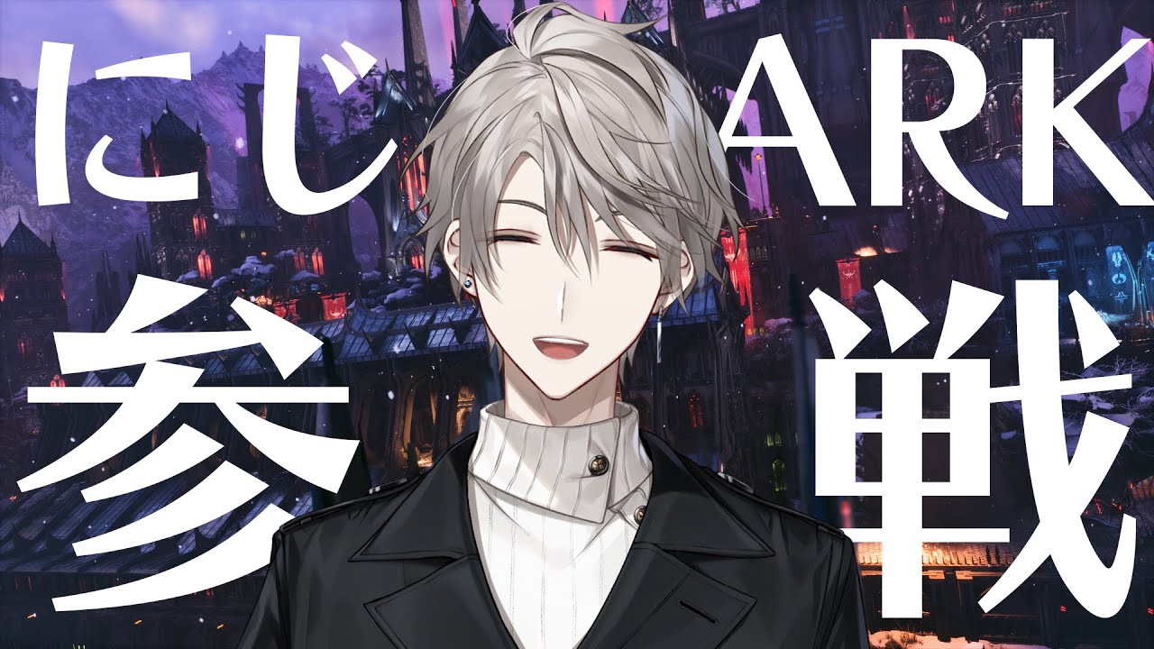 【#にじARK】ロストコロニー参戦【甲斐田晴/にじさんじ】