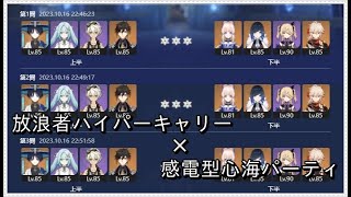 【原神】PS皆無＋中途半端聖遺物+初見で螺旋12層星９！放浪者ハイパーキャリーと感電心海でごり押そう！