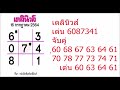 หวย เดลินิวส์