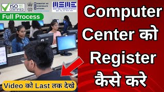 🖥️Computer Center का Registration कैसे करे  🏫How to Register Franchise