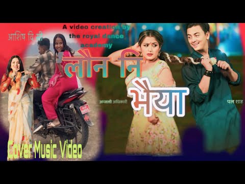 Launa ni bhaiya लौन नि भैया - Shanti Shree Pariyar • Paul shah • Anjali Adhakari • new cover video