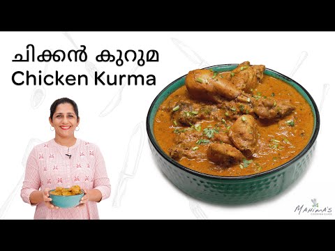 How to make Chicken Kurma | ചിക്കൻ കുറുമ
