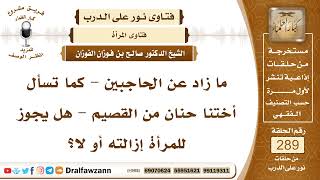 4867- حكم إزالة ما زاد من شعر الحاجبين