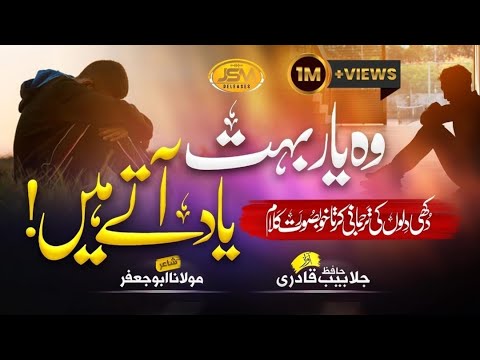 New Emotional Kalam 2022 - Wo Yar Bohat Yaad Aate Hain - Hafiz Jalabeeb Qadri - JSM Releases
