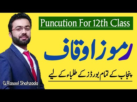 Ramooz e Auqaf | 12th Urdu Grammer | Puncution | رموزاوقاف