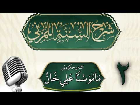 وانەی دووەم