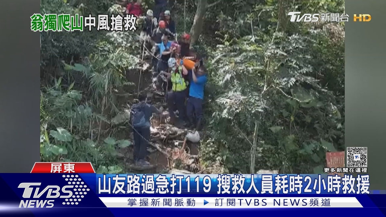 影音/7旬翁獨爬山半路「中風倒地」 國衛院:氣溫35度⭡風險增2倍