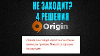 Не заходит в аккаунт Origin? Есть 4 возможных решения проблемы