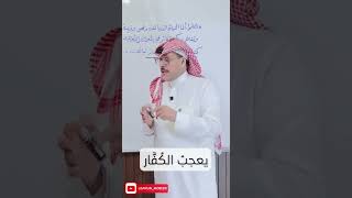 صورة شذرات لغوية: يُعجب الكُفَّار