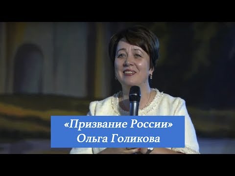 ОЛЬГА ГОЛИКОВА РОССИЯ ДЛЯ ХРИСТА СКАЧАТЬ БЕСПЛАТНО ОЛЬГА ГОЛИКОВА РОССИЯ ДЛЯ ХРИСТА СКАЧАТЬ БЕСПЛАТНО