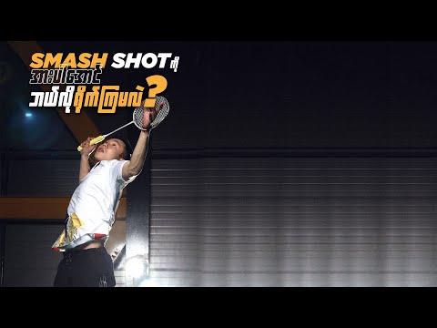 How to do power smash!!!