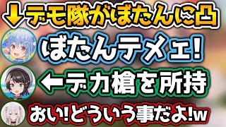 不満を持ったぺこスバがぼたんの配信に凸するシーンwww【ホロライブ切り抜き/獅白ぼたん/大空スバル/兎田ぺこら】
