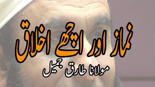 Namaz Aur Ache Akhlaq,نماز اور اچھے اخلاق - Maulana Tariq Jameel,مولانا طارق جمیل