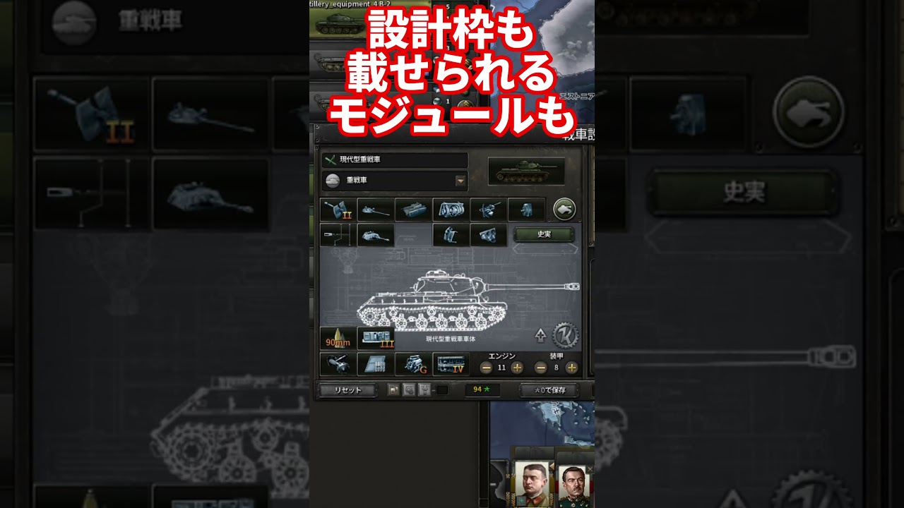 【HoI4】30秒Mod紹介! 「Remake Expanded Tank Designer」～戦車モジュールの機能追加～ #shorts  【ゆっくり実況】 #hoi4