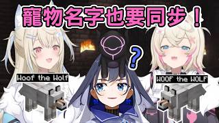 當Fuwawa和Mococo幫寵物取名也同步！Kronii傻眼：我要怎麼分辨牠們？ [Fuwawa Mococo Kronii] [Hololive-EN]