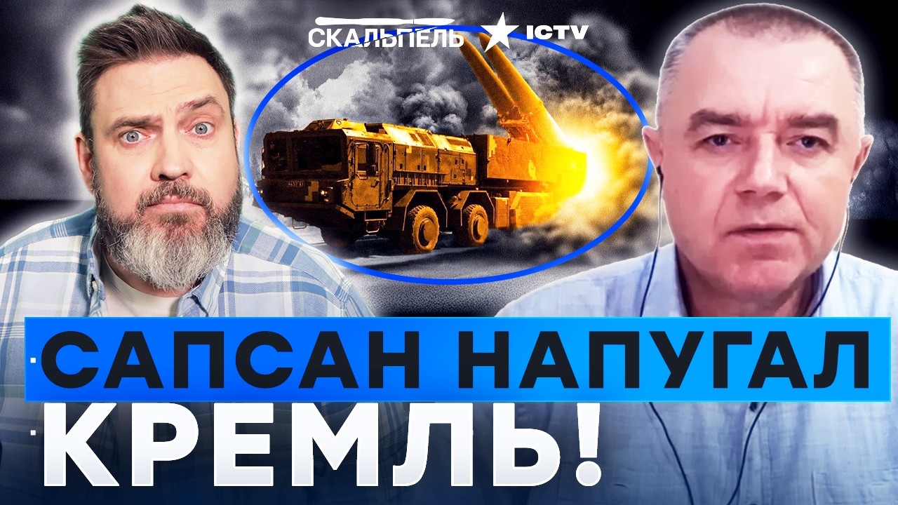 Свитан: Москва НА НЕРВАХ! САПСАН на подходе! НПЗ горят, ПВО истощают: что Укра?