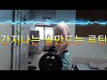 이두운동 간지나는 팔만드는 이두운동루틴 바벨컬 Exercises bicepsworkout barbellcurl